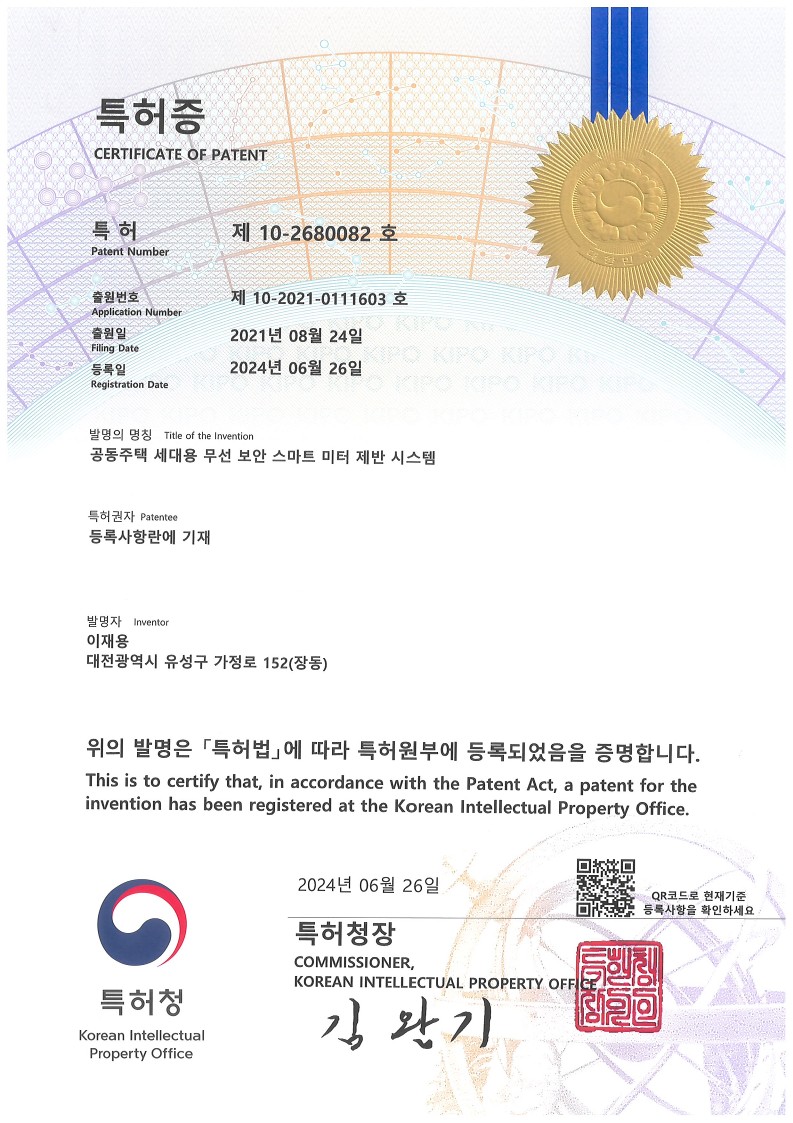 공동주택 세대용 무선보안 스마트미터 제반시스템