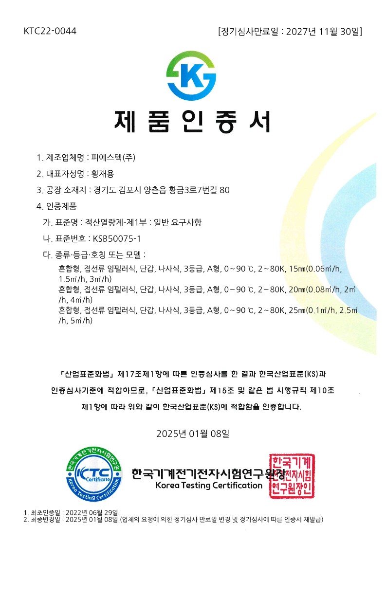 적산열량계