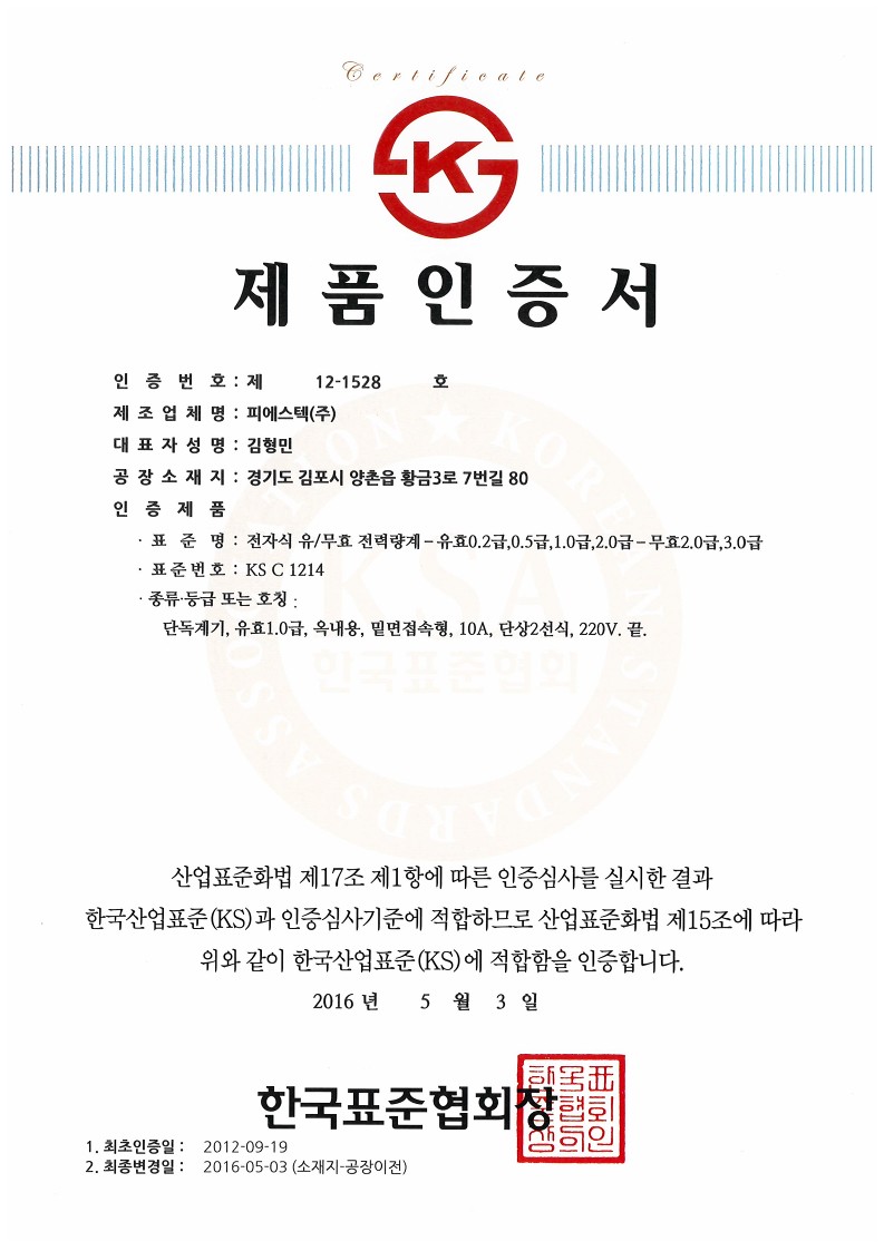 전자식 유,무효 전력량계