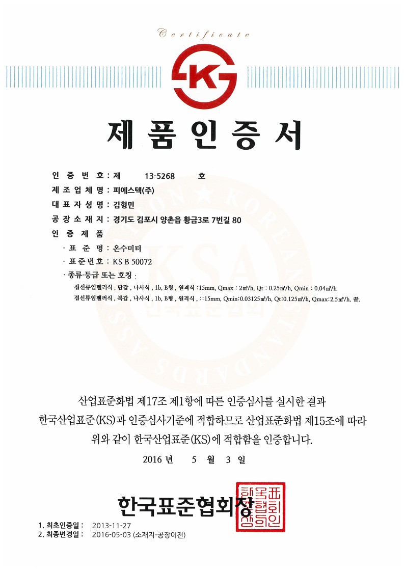 온수미터